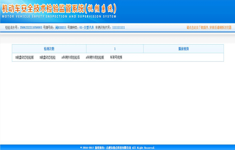 机动车检测视频监管系统